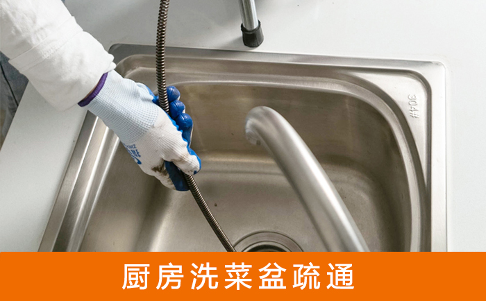 集贤洗菜池疏通
